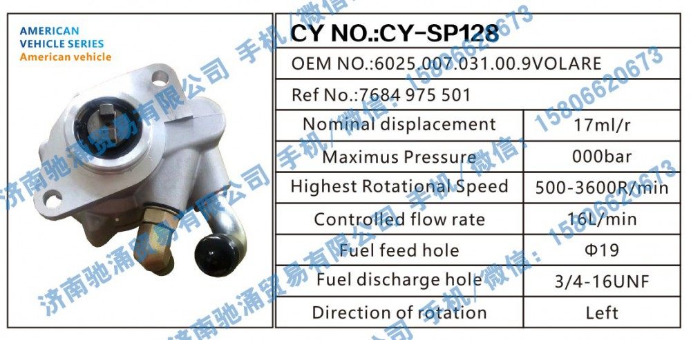 American vehicle转向助力泵6025.007.031.00.9VOLARE转向泵 转向助力叶片泵【驰涌液压-汽车转向系统配件制造商】/6025.007.031.00.9VOLARE