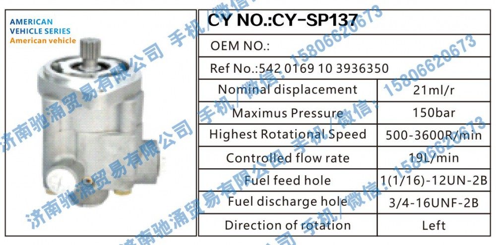 American vehicle转向助力泵542 0169 10 3936350转向泵 转向助力叶片泵【驰涌液压-汽车转向系统配件制造商】/542 0169 10 3936350