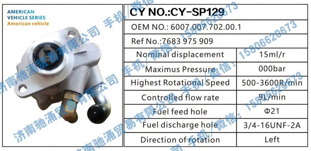 American vehicle转向助力泵 6007.007.702.00.1转向泵 转向助力叶片泵【驰涌液压-汽车转向系统配件制造商】/6007.007.702.00.1