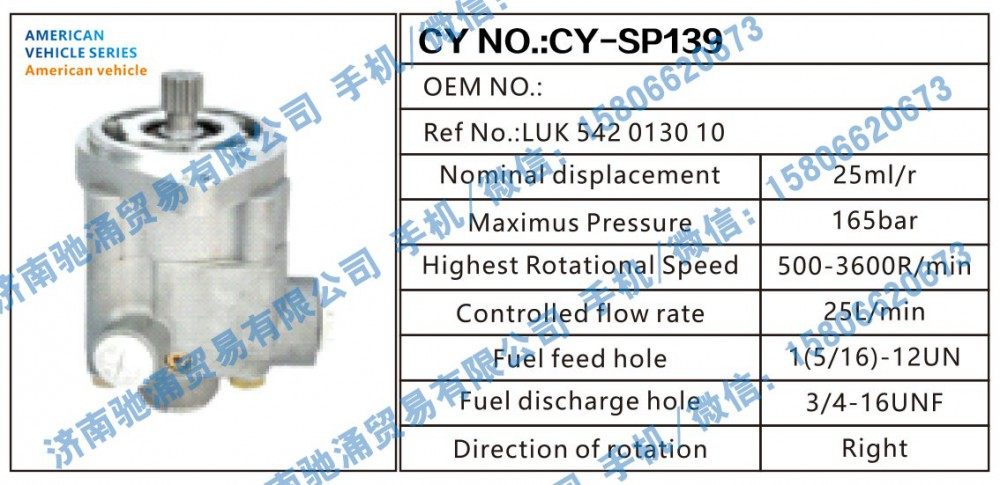 LUK 542013010,American vehicle转向助力泵 LUK 542013010转向泵 转向助力叶片泵,济南驰涌贸易有限公司