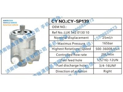 LUK 542013010,American vehicle转向助力泵 LUK 542013010转向泵 转向助力叶片泵,济南驰涌贸易有限公司