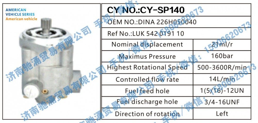 LUK 542019110,American vehicle转向助力泵 DINA 226H050040转向泵 转向助力叶片泵,济南驰涌贸易有限公司