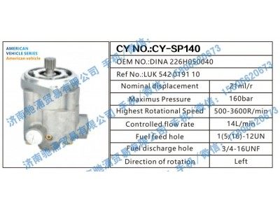 LUK 542019110,American vehicle转向助力泵 DINA 226H050040转向泵 转向助力叶片泵,济南驰涌贸易有限公司