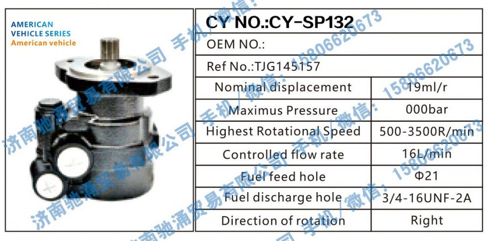 TJG145157,American vehicle转向助力泵 TJG145157 转向泵 转向助力叶片泵,济南驰涌贸易有限公司