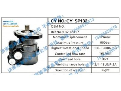 TJG145157,American vehicle转向助力泵 TJG145157 转向泵 转向助力叶片泵,济南驰涌贸易有限公司