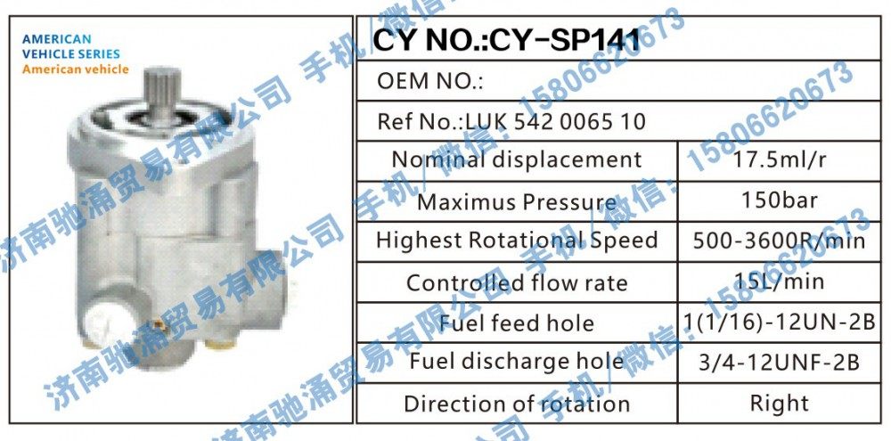 LUK 542006510,American vehicle转向助力泵 LUK 542006510 转向泵 转向助力叶片泵,济南驰涌贸易有限公司