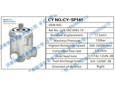 LUK 542006510,American vehicle转向助力泵 LUK 542006510 转向泵 转向助力叶片泵,济南驰涌贸易有限公司