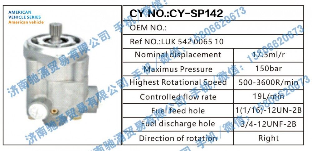 LUK 542006510,American vehicle转向助力泵 LUK 542006510 转向泵 转向助力叶片泵,济南驰涌贸易有限公司