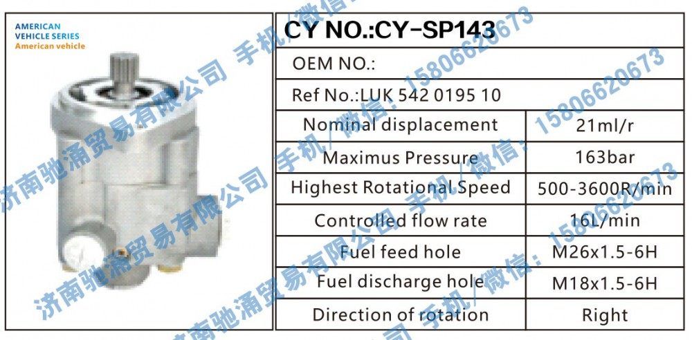 LUK 542019510,American vehicle转向助力泵  LUK 542019510转向泵 转向助力叶片泵,济南驰涌贸易有限公司
