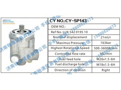 LUK 542019510,American vehicle转向助力泵  LUK 542019510转向泵 转向助力叶片泵,济南驰涌贸易有限公司