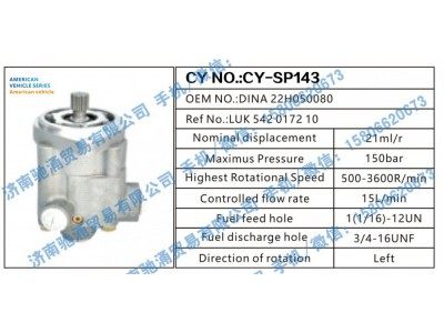 DINA 22H050080,American vehicle转向助力泵DINA 22H050080 转向泵 转向助力叶片泵,济南驰涌贸易有限公司