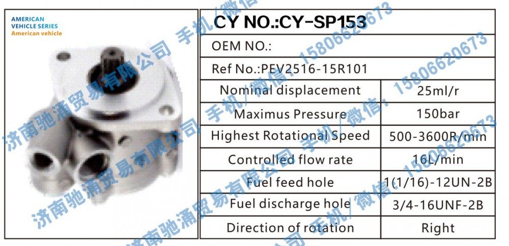 American vehicle转向助力泵 PEV2516-15R101转向泵 转向助力叶片泵【驰涌液压-汽车转向系统配件制造商】/PEV2516-15R101