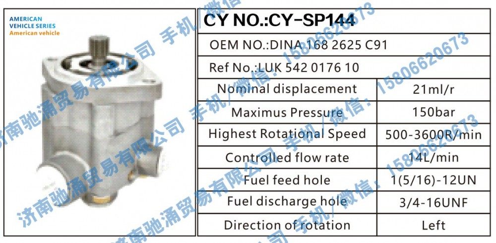 American vehicle转向助力泵 DINA 168 2625 C91转向泵 转向助力叶片泵【驰涌液压-汽车转向系统配件制造商】/DINA 168 2625 C91