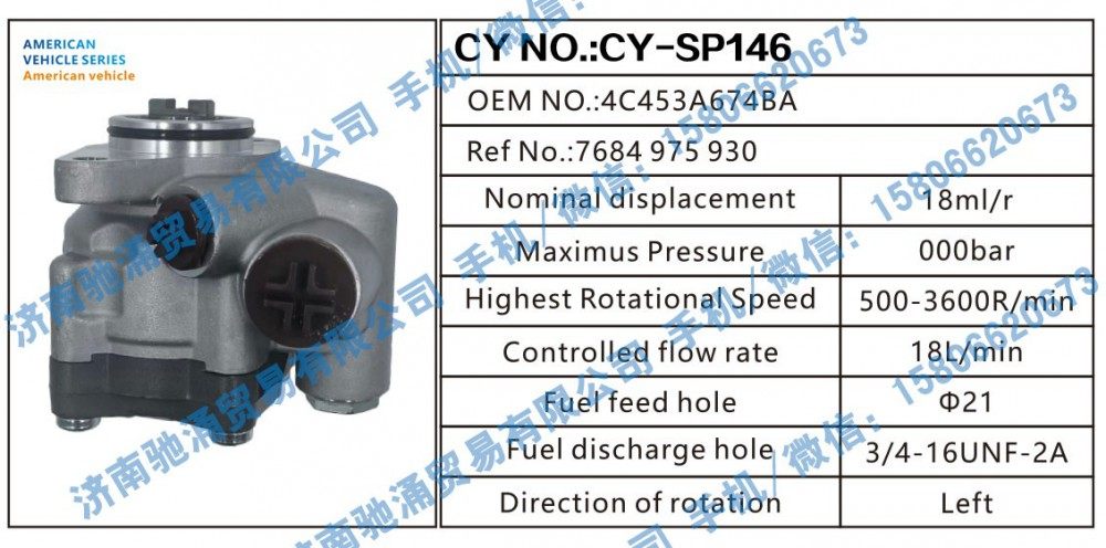 American vehicle转向助力泵 4C453A674BA转向泵 转向助力叶片泵【驰涌液压-汽车转向系统配件制造商】/4C453A674BA