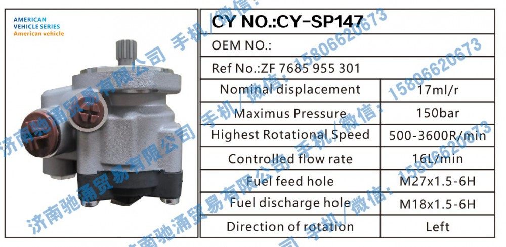 American vehicle转向助力泵 ZF7685955301转向泵 转向助力叶片泵【驰涌液压-汽车转向系统配件制造商】/ZF7685955301