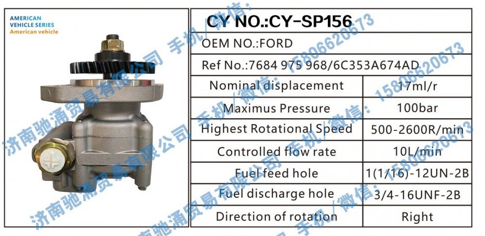 FORD,American vehicle转向助力泵 FORD转向泵 转向助力叶片泵,济南驰涌贸易有限公司