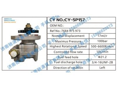 7684975973,American vehicle转向助力泵7684975973转向泵 转向助力叶片泵,济南驰涌贸易有限公司