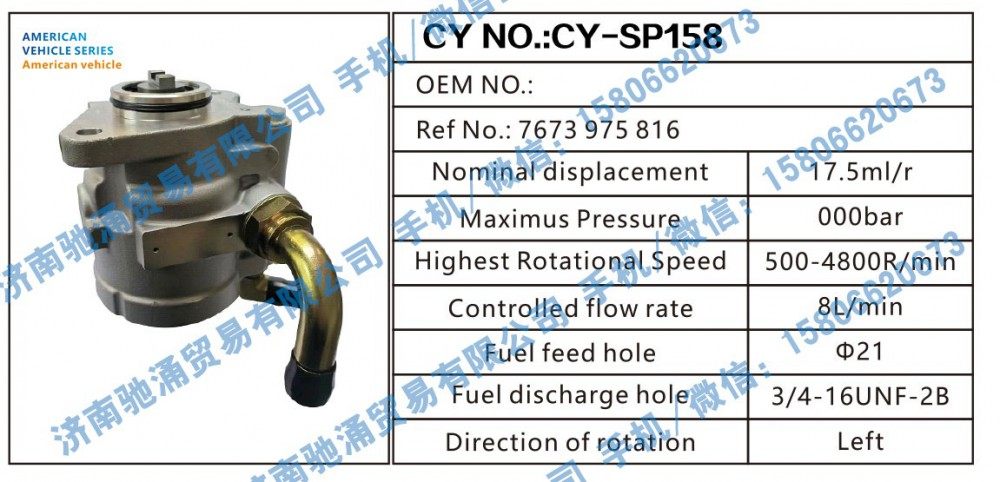 7673975816,American vehicle转向助力泵 7673975816转向泵 转向助力叶片泵,济南驰涌贸易有限公司