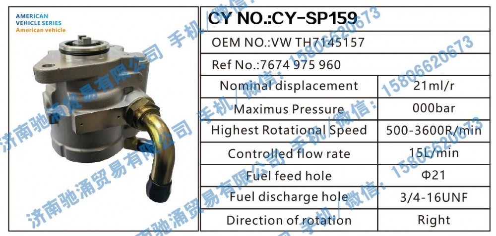 VW TH7145157,American vehicle转向助力泵VW TH7145157 转向泵 转向助力叶片泵,济南驰涌贸易有限公司
