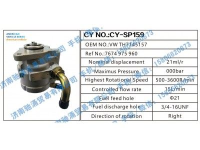 VW TH7145157,American vehicle转向助力泵VW TH7145157 转向泵 转向助力叶片泵,济南驰涌贸易有限公司