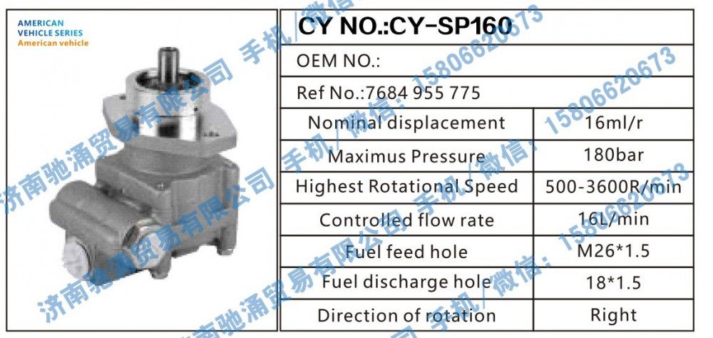 7684955775,American vehicle转向助力泵7684955775转向泵 转向助力叶片泵,济南驰涌贸易有限公司