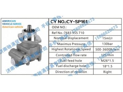 7683955710,7683955710转向泵 转向油泵 转向助力叶片泵,济南驰涌贸易有限公司