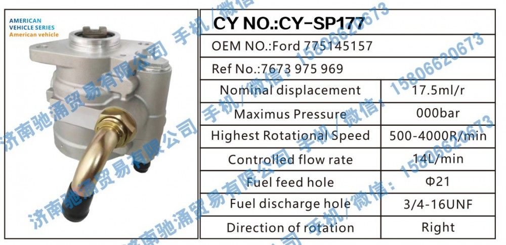 Ford 775145157,Ford 775145157转向泵 转向油泵 转向助力叶片泵,济南驰涌贸易有限公司