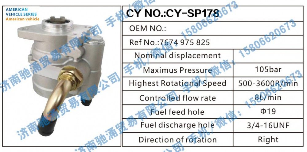 7674975825,7674975825转向泵 转向油泵 转向助力叶片泵,济南驰涌贸易有限公司