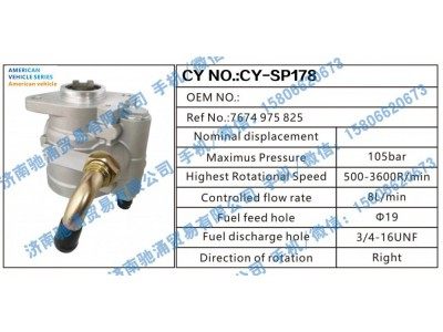 7674975825,7674975825转向泵 转向油泵 转向助力叶片泵,济南驰涌贸易有限公司