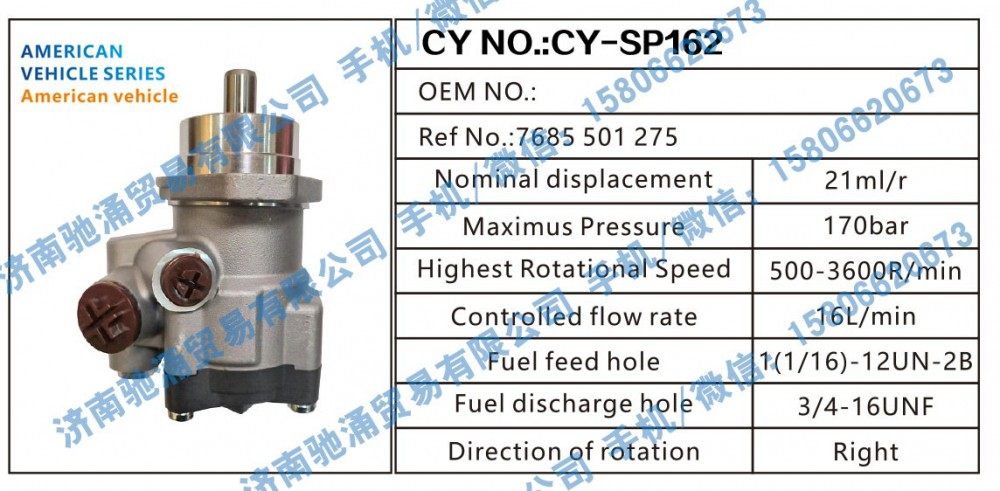 7685501275,7685501275转向泵 转向油泵 转向助力叶片泵,济南驰涌贸易有限公司