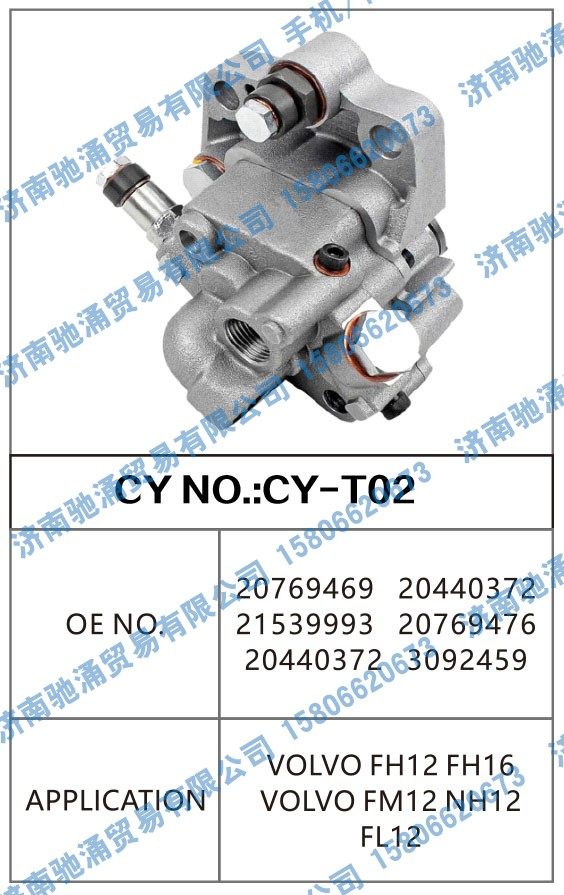 20769469 20440372 21539993 20769476 20440372 3092459,VOLVO 20769469 转向泵 转向油泵 转向助力叶片泵,济南驰涌贸易有限公司