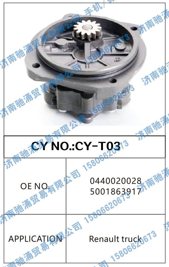 0440020028 5001863917,Renault truck 0440020028 5001863917转向泵 转向油泵 转向助力叶片泵,济南驰涌贸易有限公司