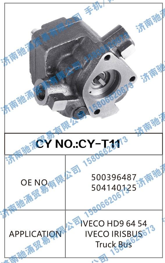 500396487 504140125转向泵 转向油泵 转向助力叶片泵【驰涌液压-汽车转向系统配件制造商】