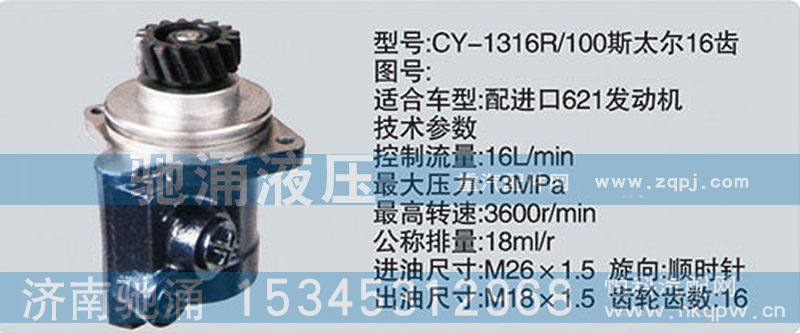 CY-1316R-100,潍柴系列转向泵,济南驰涌贸易有限公司