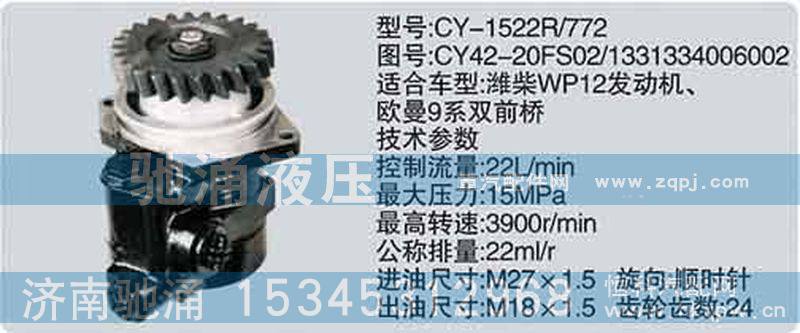 CY42-20FS02-1331334006002,潍柴系列转向泵,济南驰涌贸易有限公司