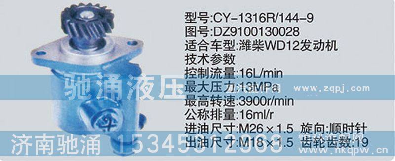 DZ9100130028,潍柴系列转向泵,济南驰涌贸易有限公司