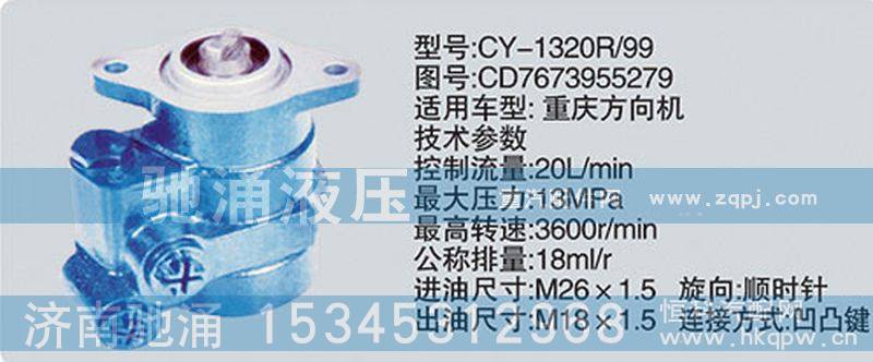 CD7673955279,其他系列转向泵,济南驰涌贸易有限公司