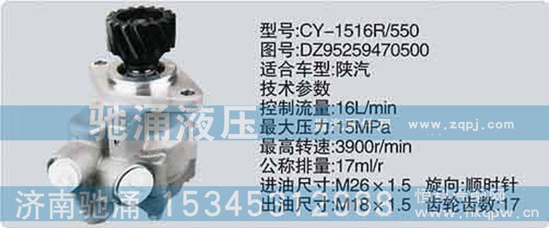 DZ95259470500,潍柴系列转向泵,济南驰涌贸易有限公司