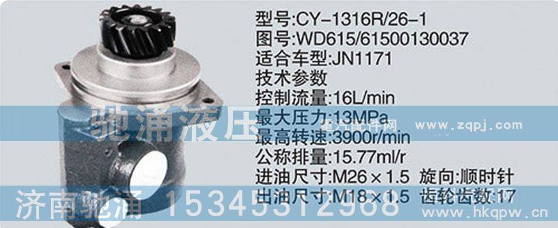 WD615-61500130037,潍柴系列转向泵,济南驰涌贸易有限公司