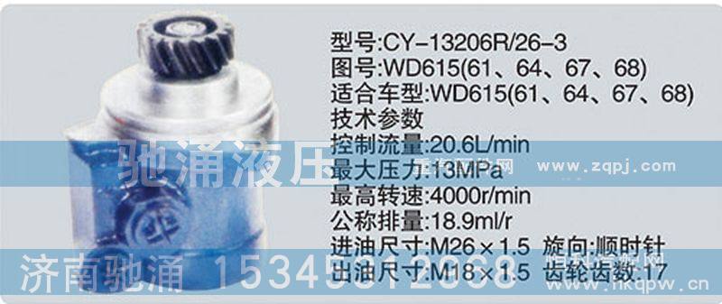 WD615-61、64、67、68,潍柴系列转向泵,济南驰涌贸易有限公司