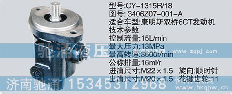 3406Z07-001-A,东风及康明斯系列转向泵,济南驰涌贸易有限公司