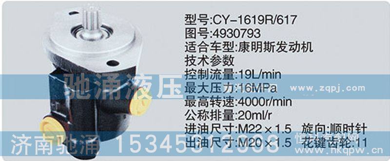 4930793,东风及康明斯系列转向泵,济南驰涌贸易有限公司