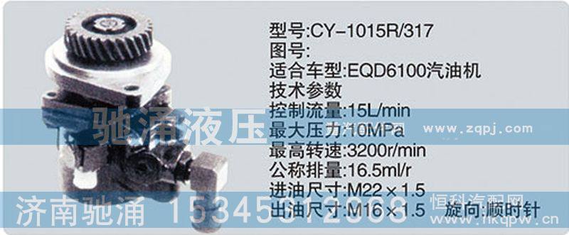 CY-1015R-317,东风及康明斯系列转向泵,济南驰涌贸易有限公司