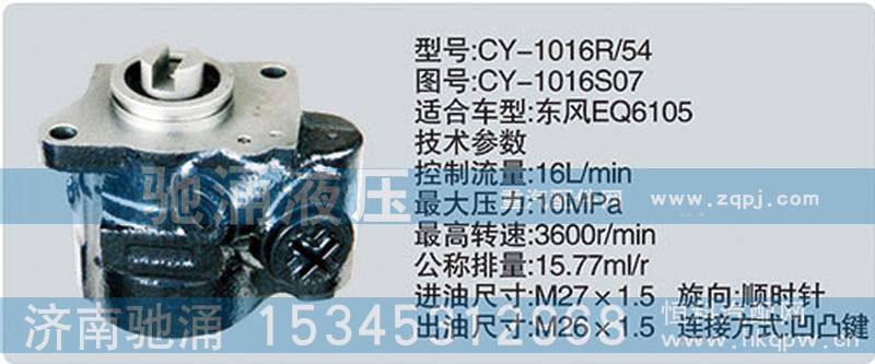 CY-1016S07,东风及康明斯系列转向泵,济南驰涌贸易有限公司