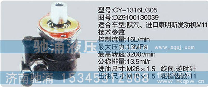 DZ9100130039,东风及康明斯系列转向泵,济南驰涌贸易有限公司