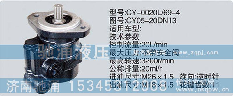 CY05-20DN13,其他系列转向泵,济南驰涌贸易有限公司