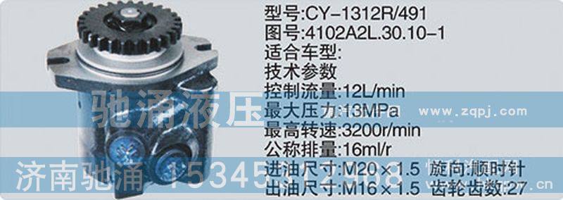 4102A2L.30.10-1,朝柴系列转向泵,济南驰涌贸易有限公司