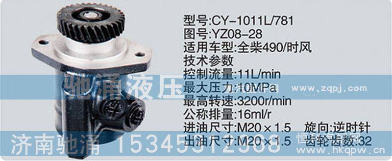 YZ08-28,其他系列转向泵,济南驰涌贸易有限公司