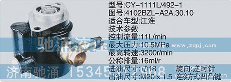 4102BZL-A2A.30.10,朝柴系列转向泵,济南驰涌贸易有限公司