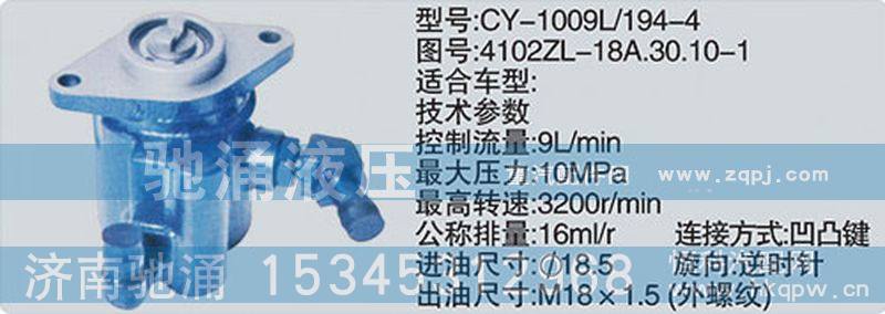 4102ZL-18A.30.10-1,朝柴系列转向泵,济南驰涌贸易有限公司